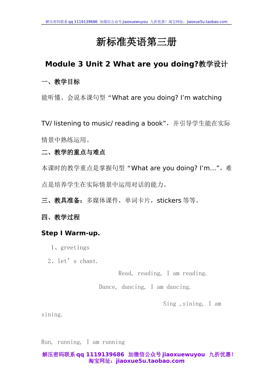 3Unit 2 I didn’t play football》word教案.doc_第1页