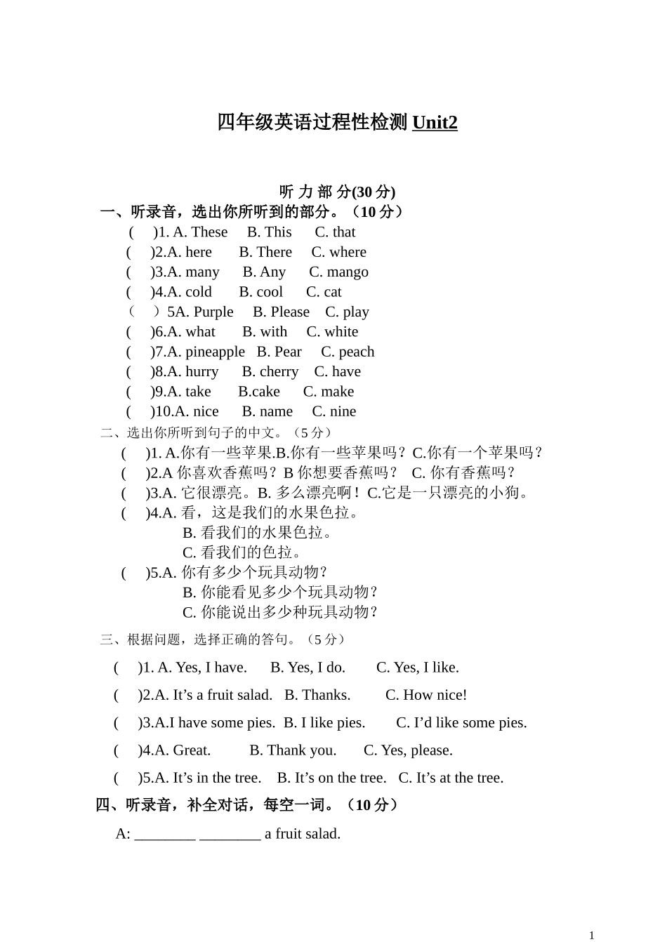 4A Unit2 Let’s make a fruit salad练习卷.doc_第1页