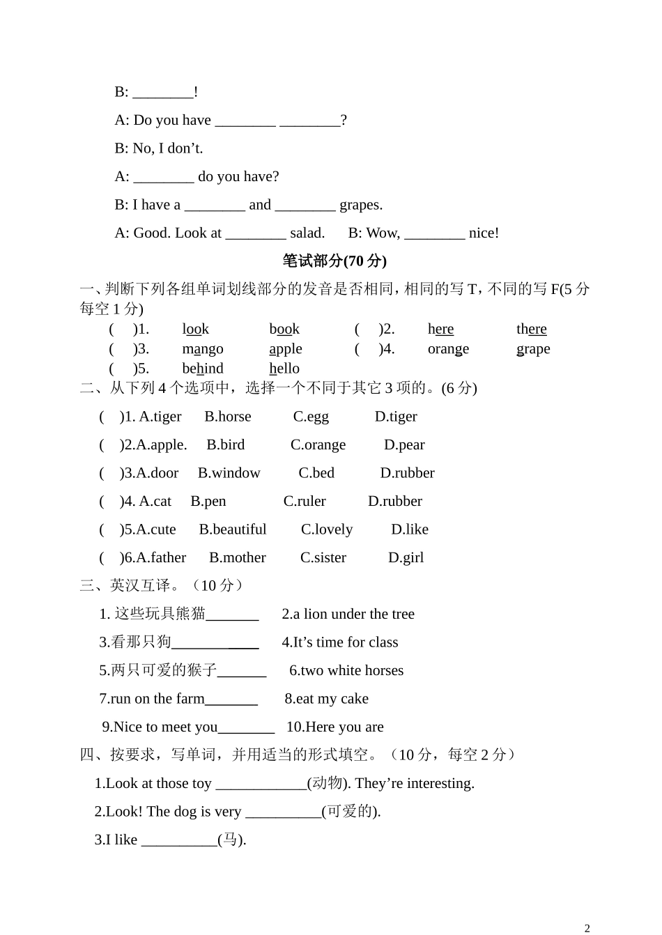 4A Unit2 Let’s make a fruit salad练习卷.doc_第2页