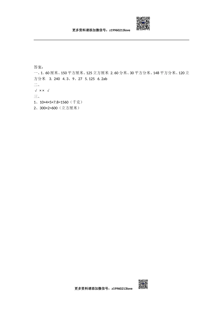 3.3.2 长方体和正方体的体积.doc_第2页