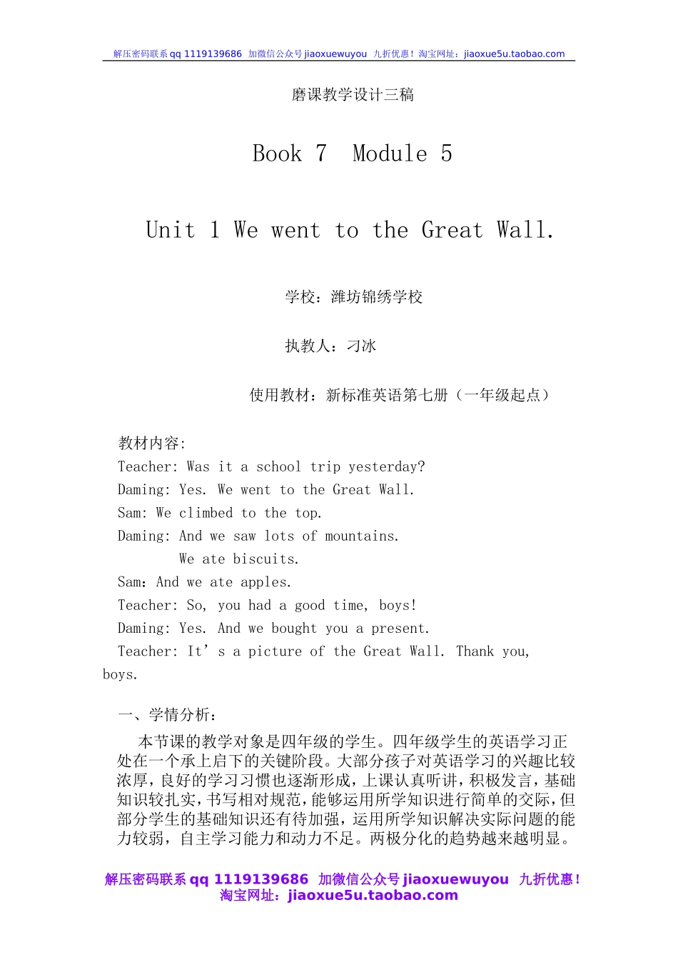 5Unit 1 We went to the Great Wall》word教案.doc_第1页