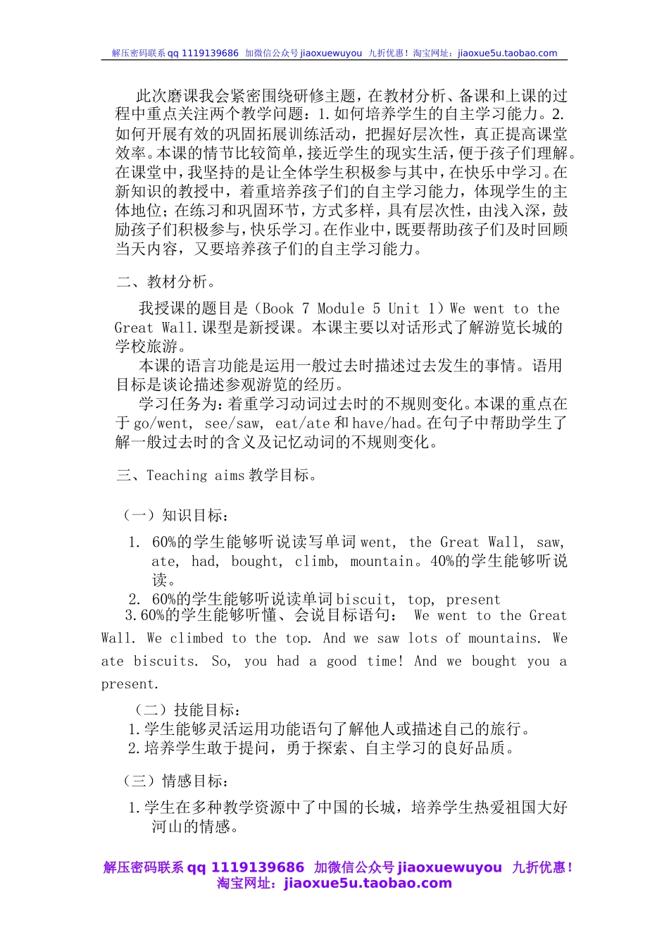 5Unit 1 We went to the Great Wall》word教案.doc_第2页