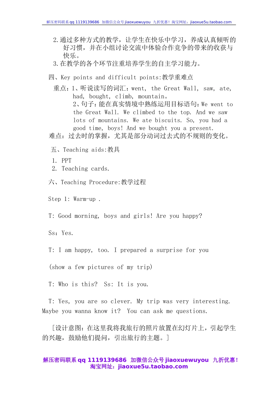 5Unit 1 We went to the Great Wall》word教案.doc_第3页