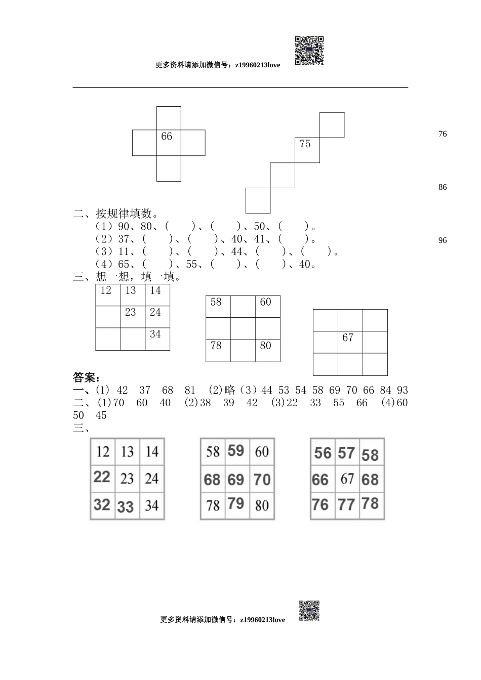 4.2.1 100以内数的数的顺序.doc_第2页
