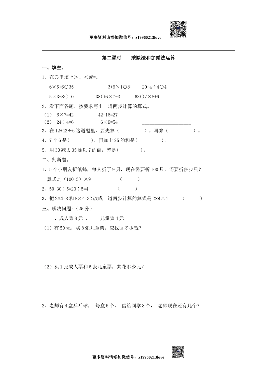 5.2 乘除法和加减法运算.doc_第1页