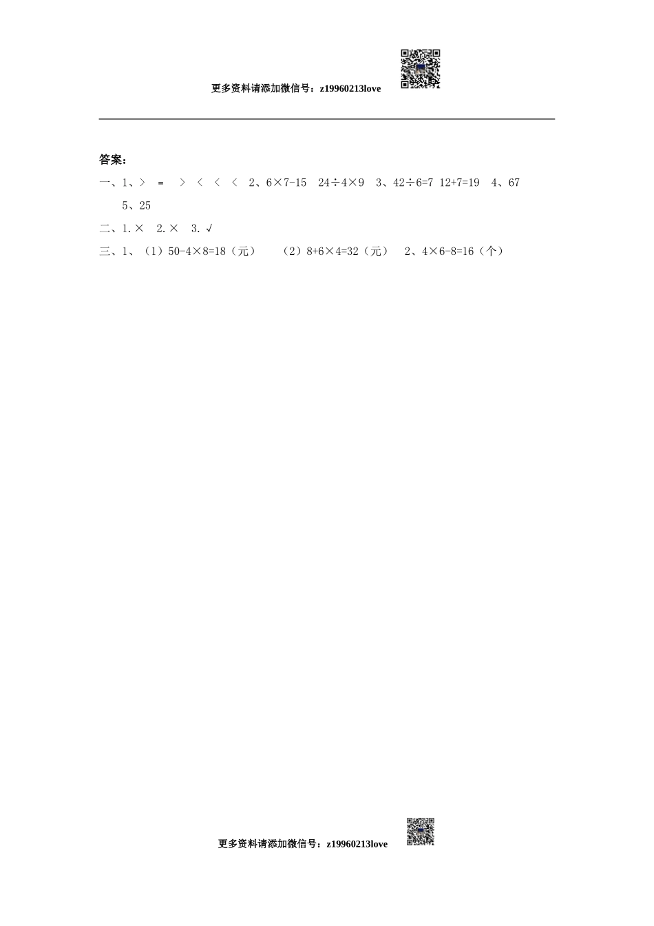 5.2 乘除法和加减法运算.doc_第2页