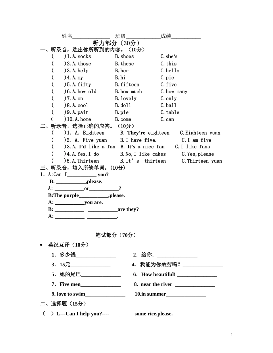 4A Unit7 How much 测试(有听力材料).doc_第1页