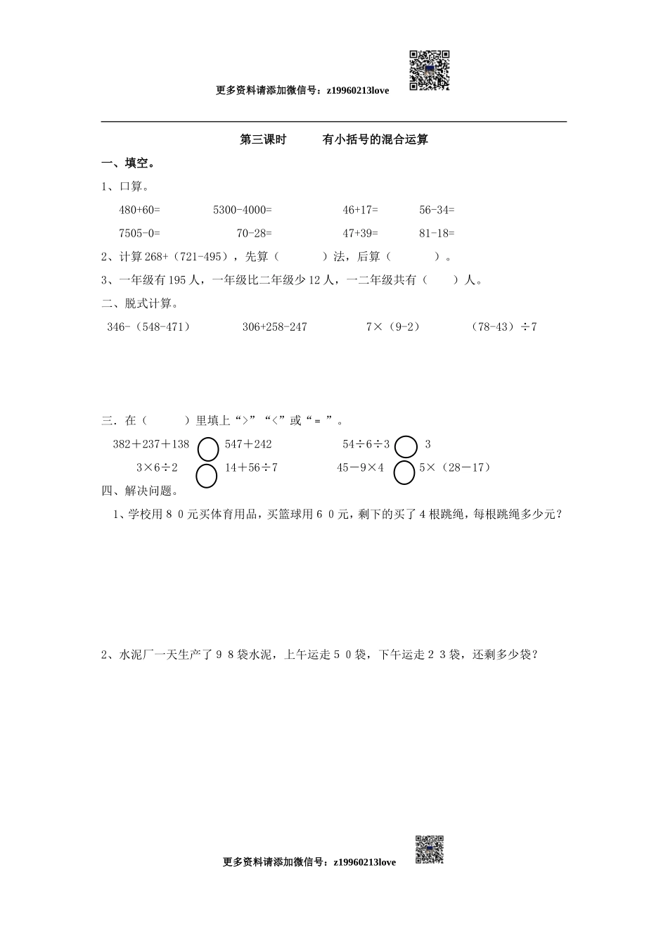 5.3有小括号的混合运算.doc_第1页