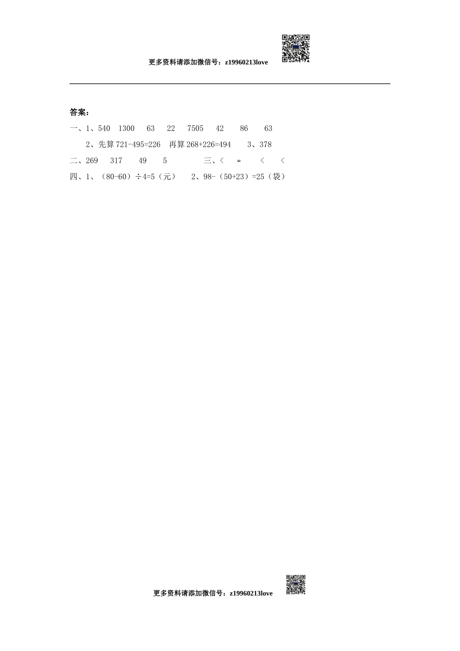 5.3有小括号的混合运算.doc_第2页