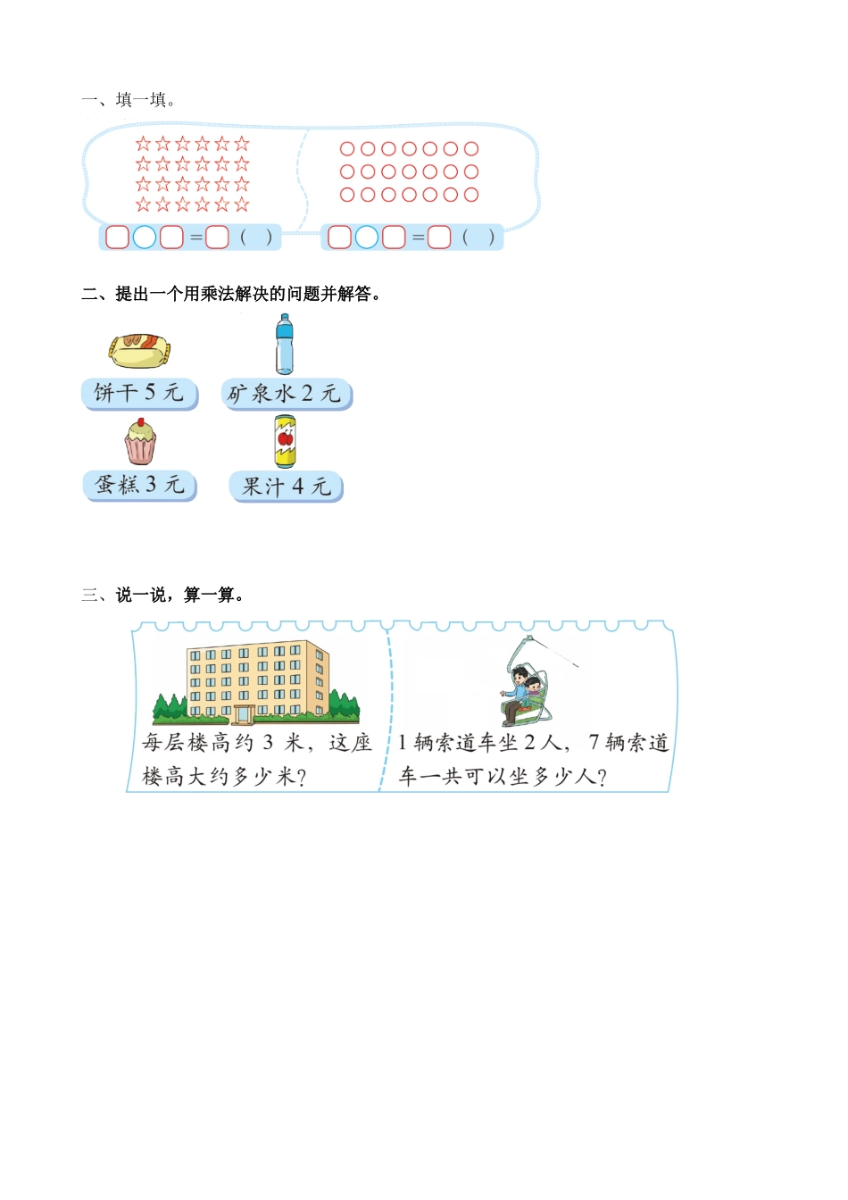 5.6 巩固2～5的乘法口诀.doc_第1页