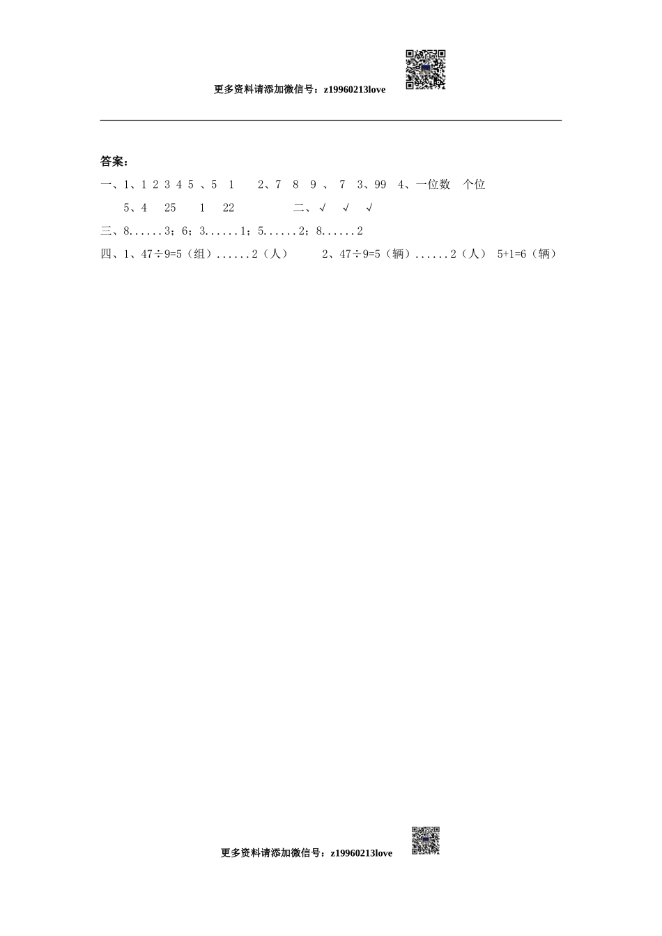 6.1有余数的除法余数和除数关系.doc_第2页