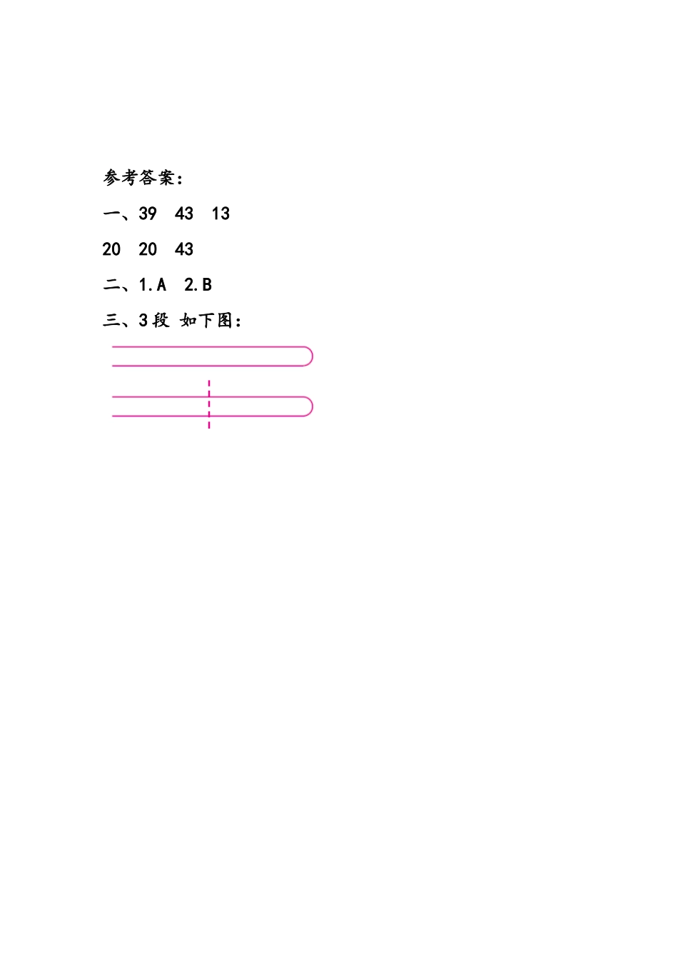 6.1 自选长度单位的测量.doc_第2页