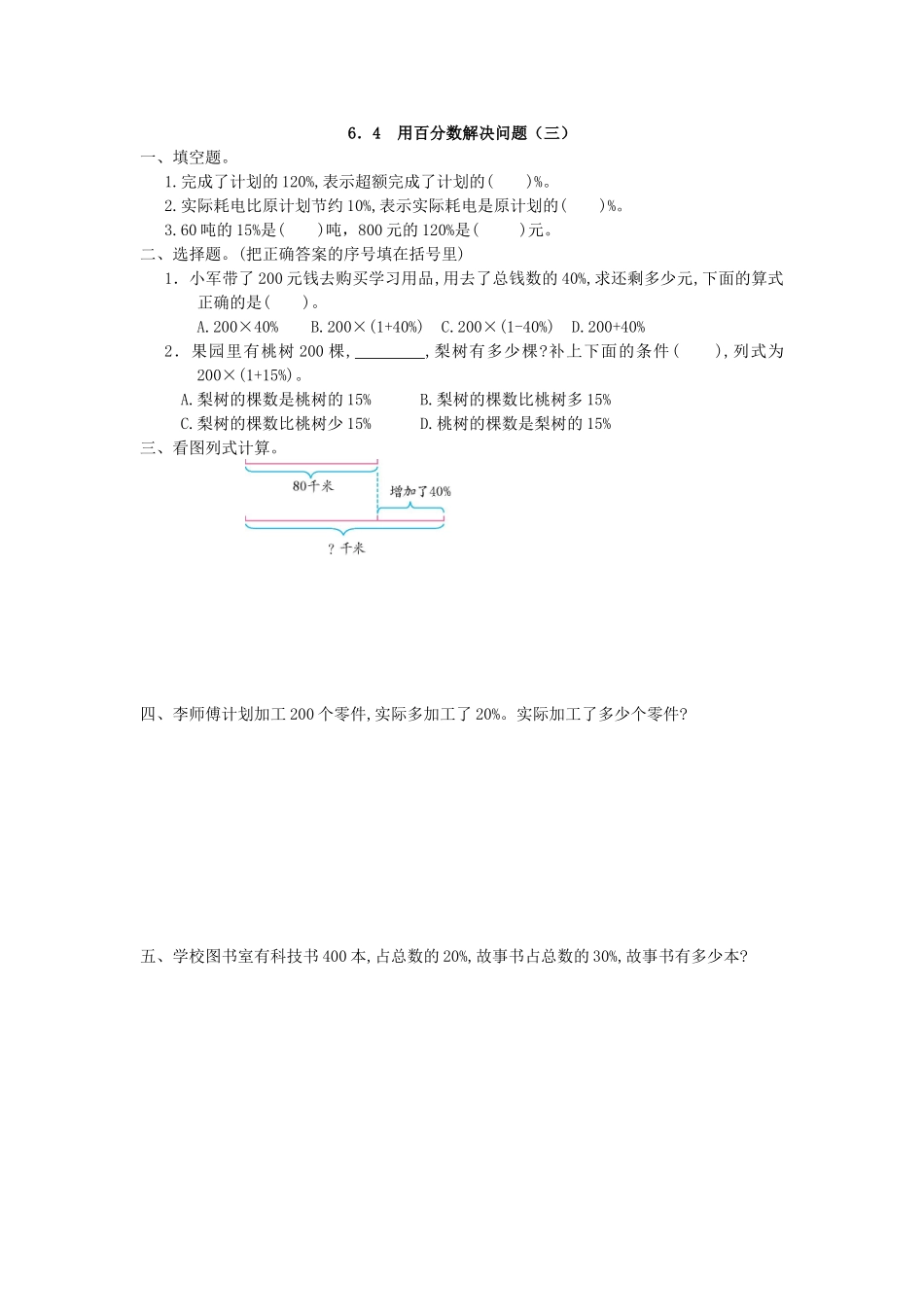 6.4 用百分数解决问题(三).doc_第1页