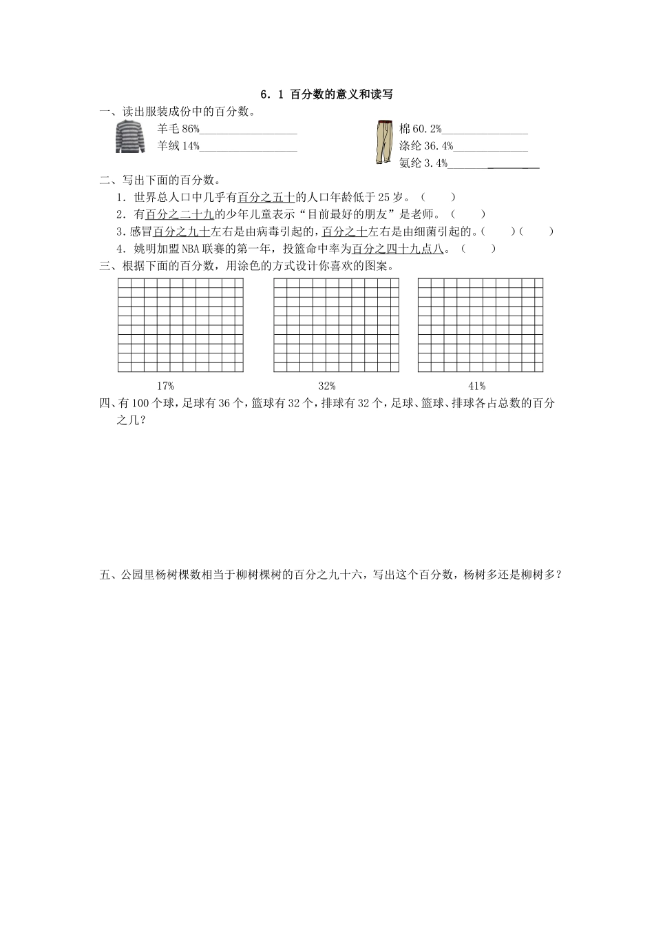 6.1 百分数的意义和读写.doc_第1页