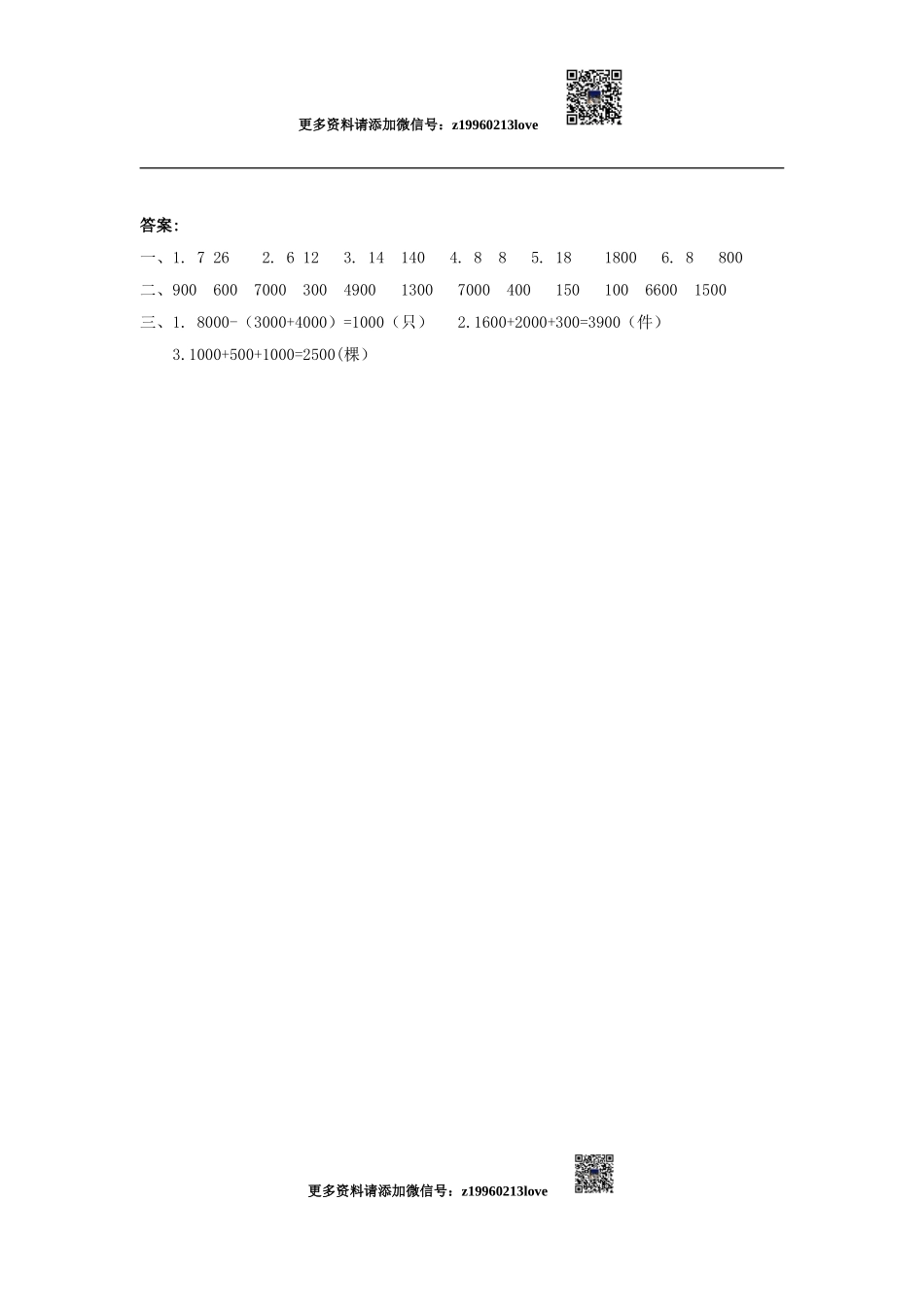 7.8整十 整百整千数的加减法.doc_第2页