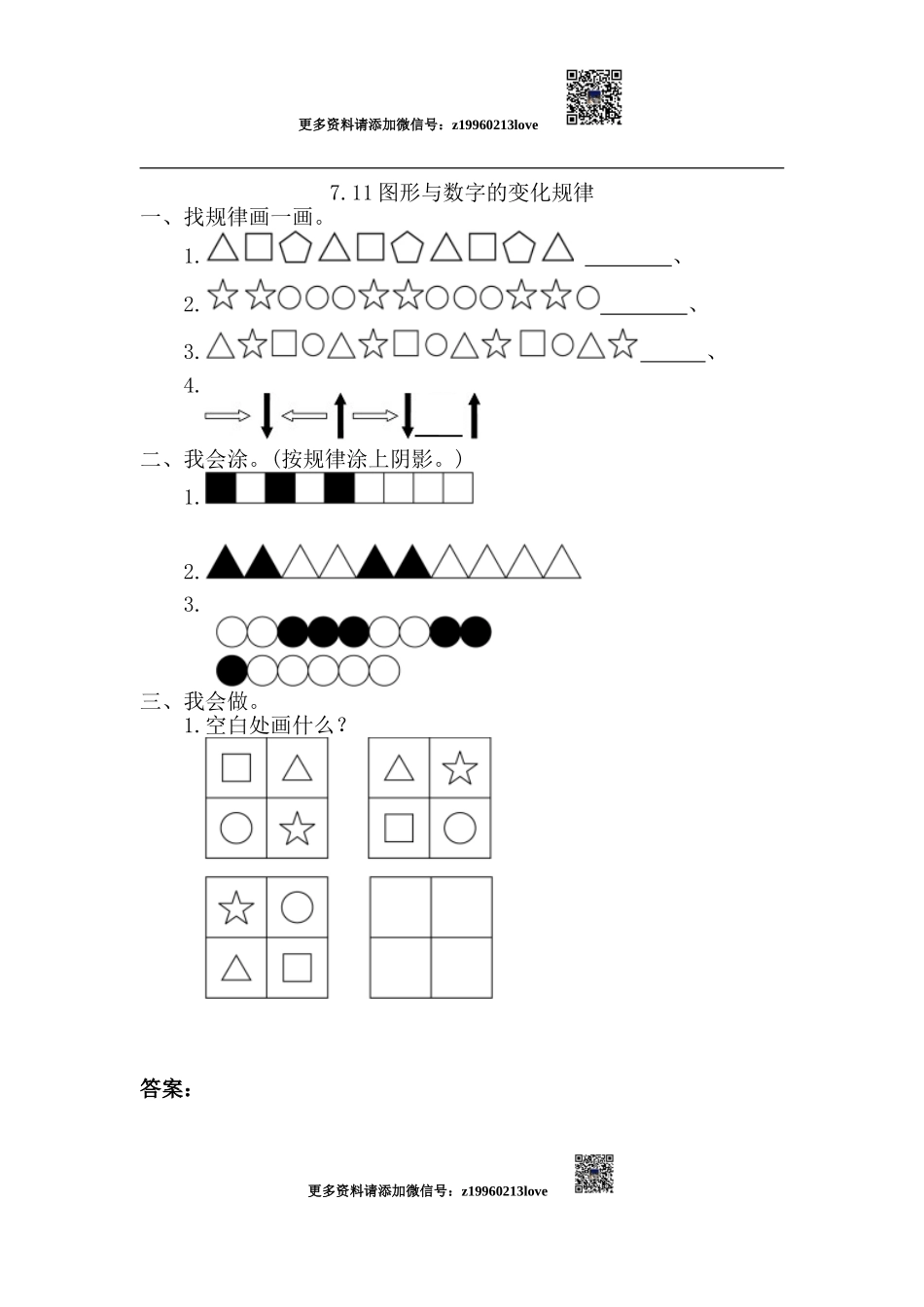 7.1 图形与数字的变化规律.doc_第1页