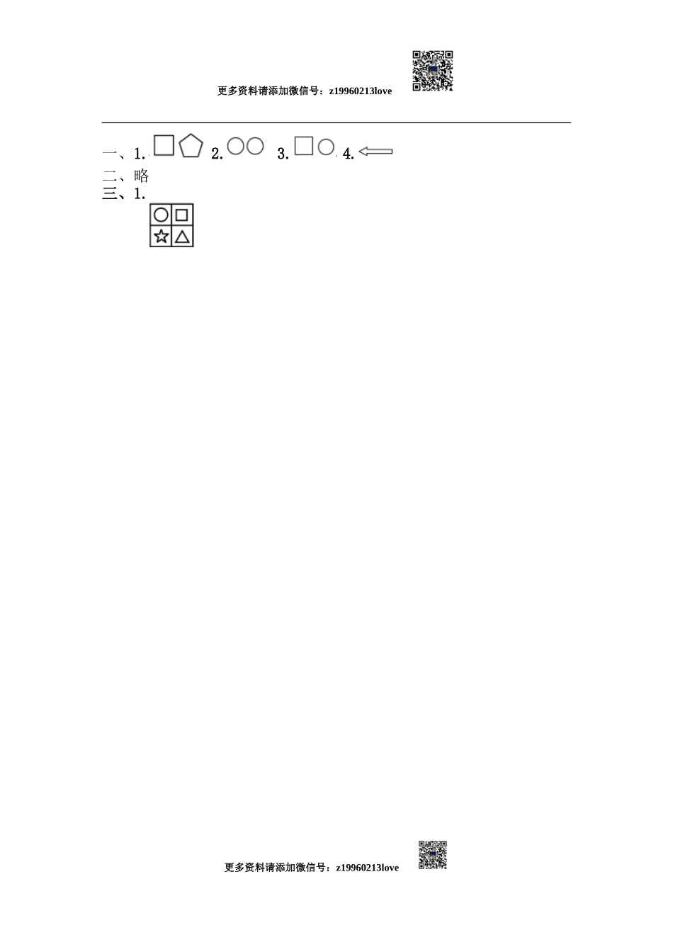 7.1 图形与数字的变化规律.doc_第2页