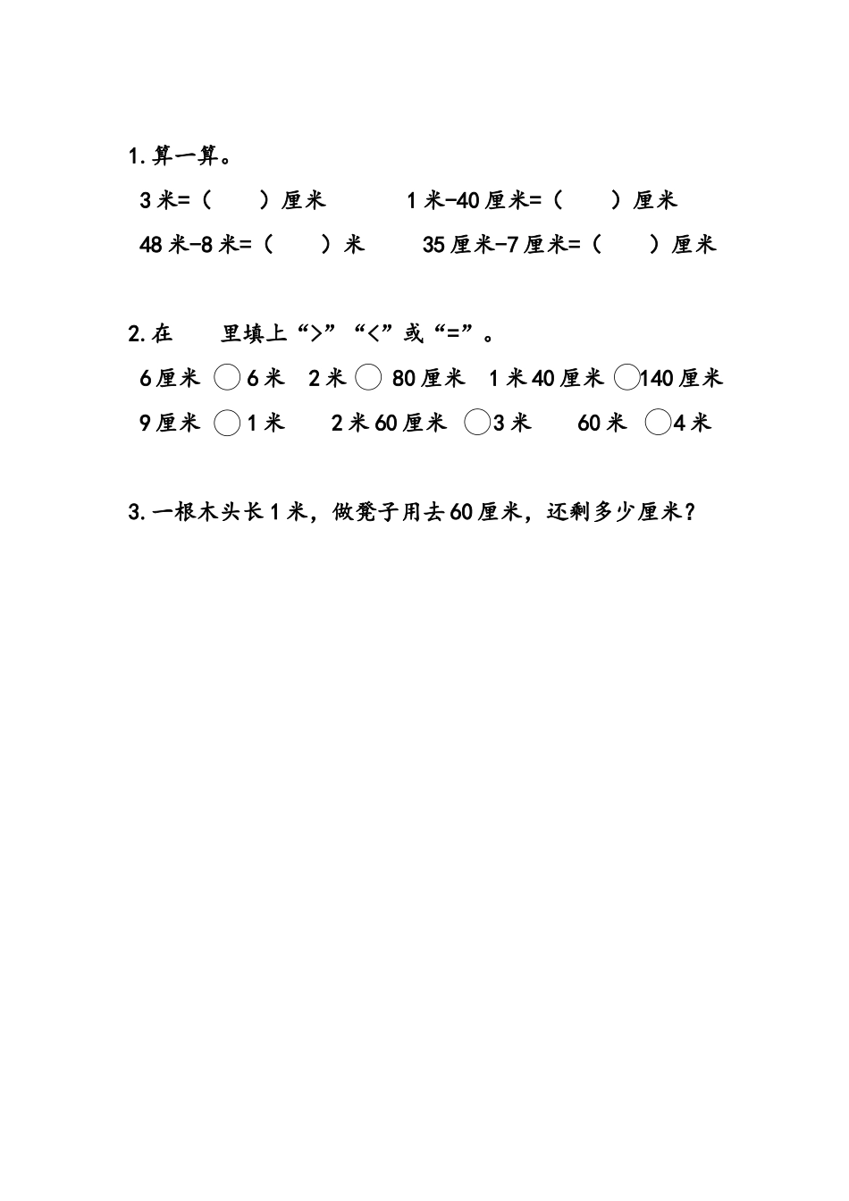 6.4 “米”的认识（2）.doc_第1页