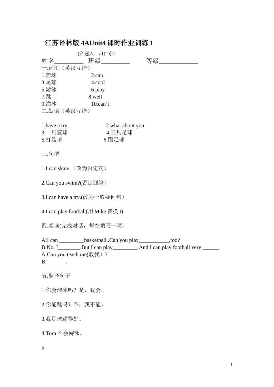 2013年新译林版4A Unit4课时作业.doc_第1页