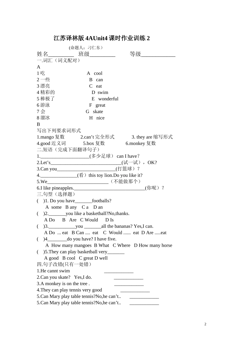 2013年新译林版4A Unit4课时作业.doc_第2页