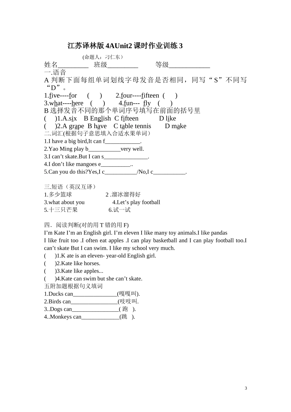 2013年新译林版4A Unit4课时作业.doc_第3页
