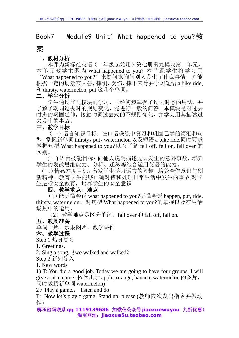 9Unit 1 What happened to you head》教学设计.doc_第1页