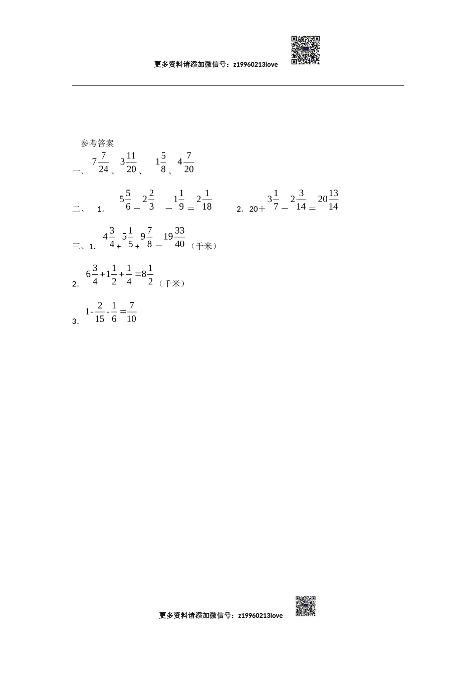 6.3.1分数加减混合运算.doc_第2页