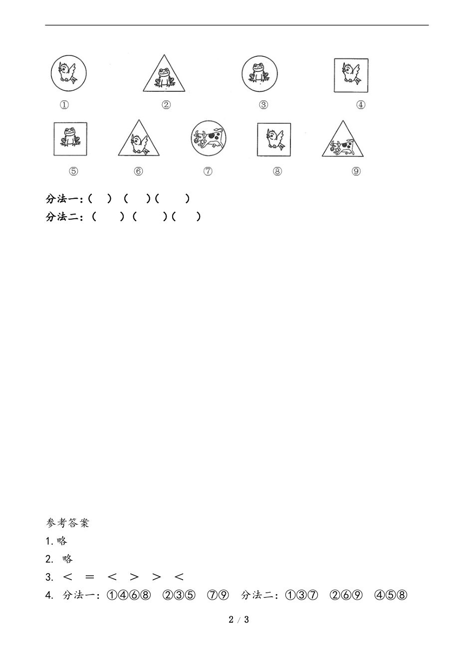 8.4 分类、比较、探索规律.doc_第2页