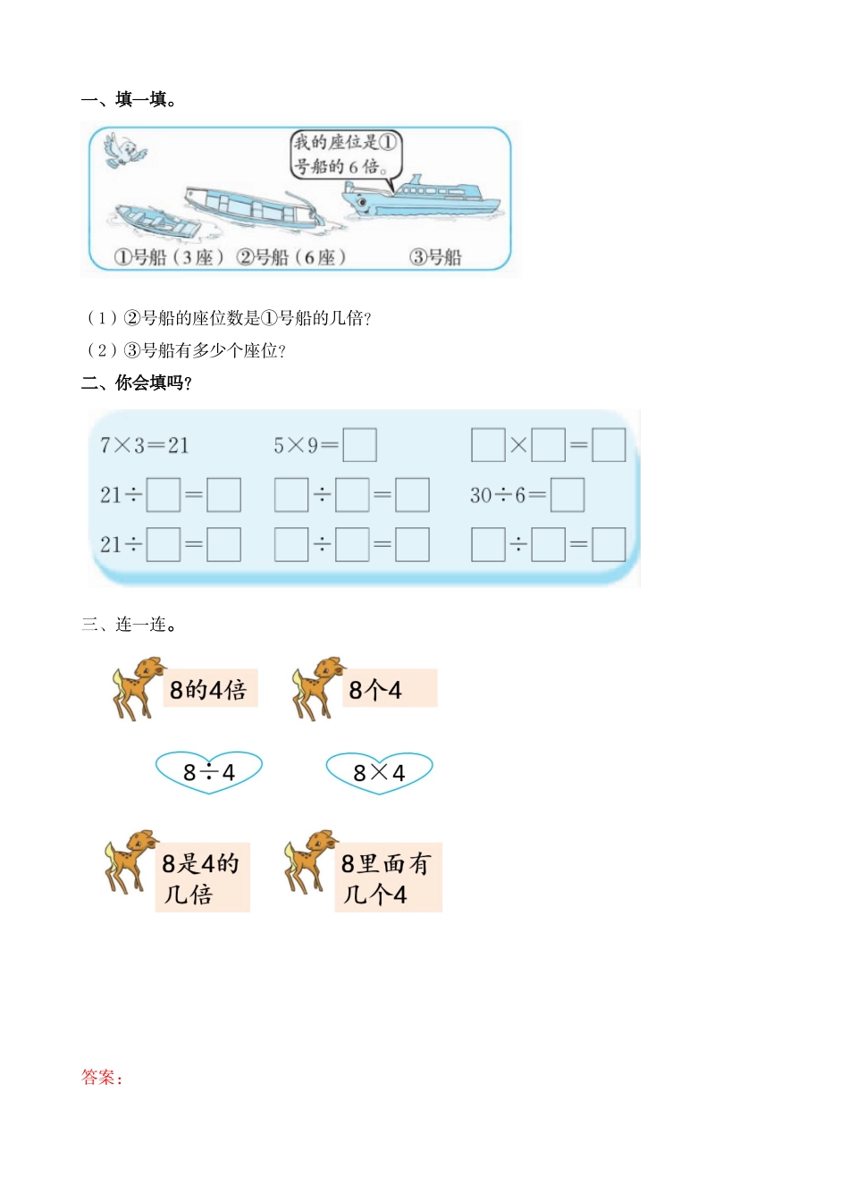 7.8 “倍”的认识（2）.doc_第1页