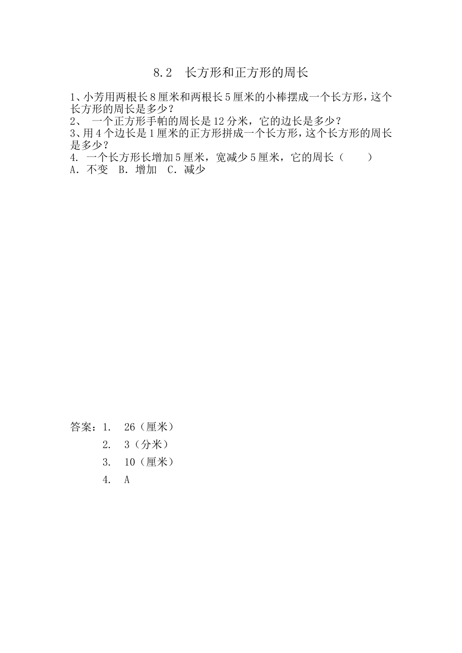 8.2 长方形和正方形的周长.doc_第1页