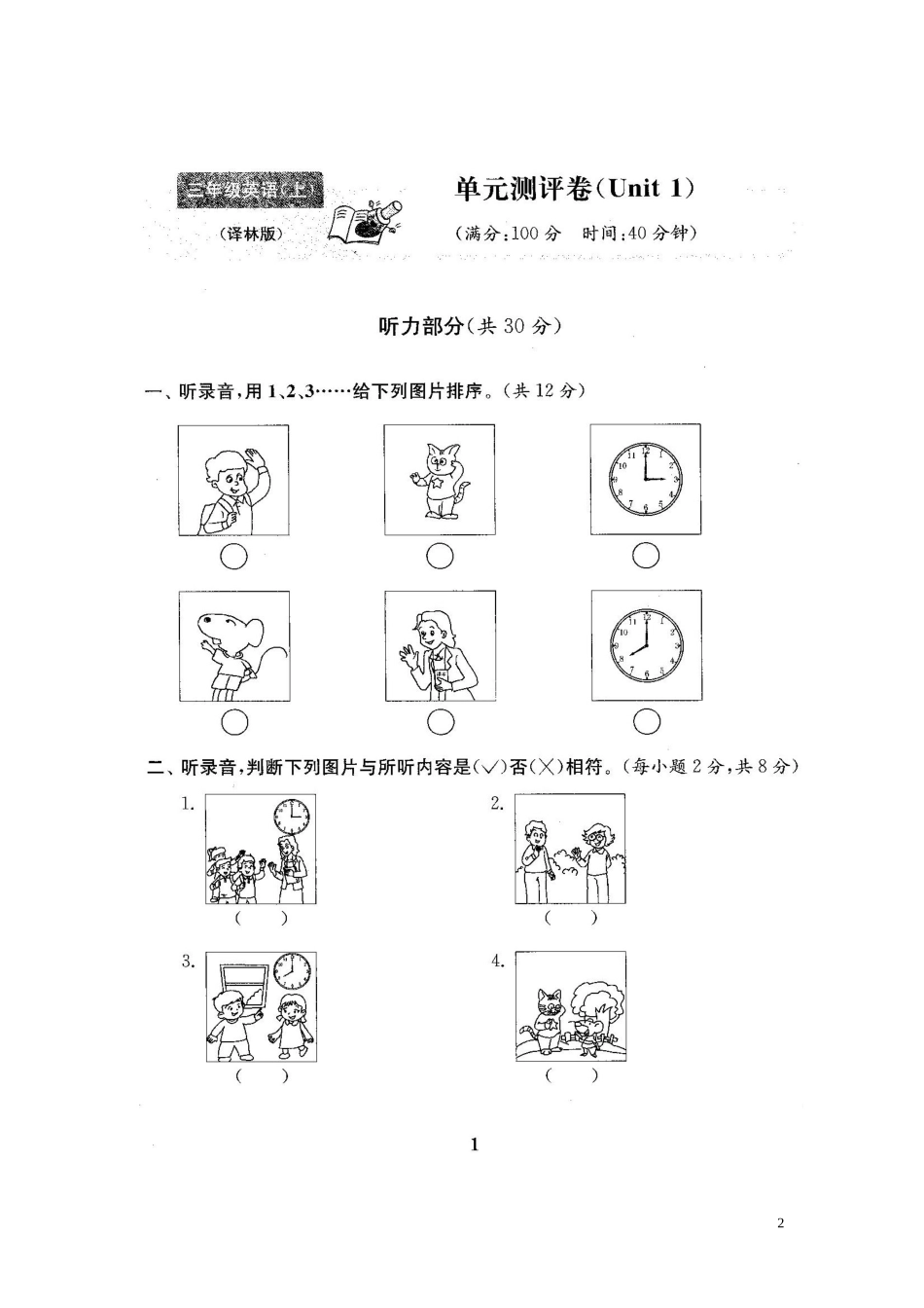 2016-2017新苏教译林版三年级英语上册精品全套试卷（22份97页有完整答案答案）.doc_第2页