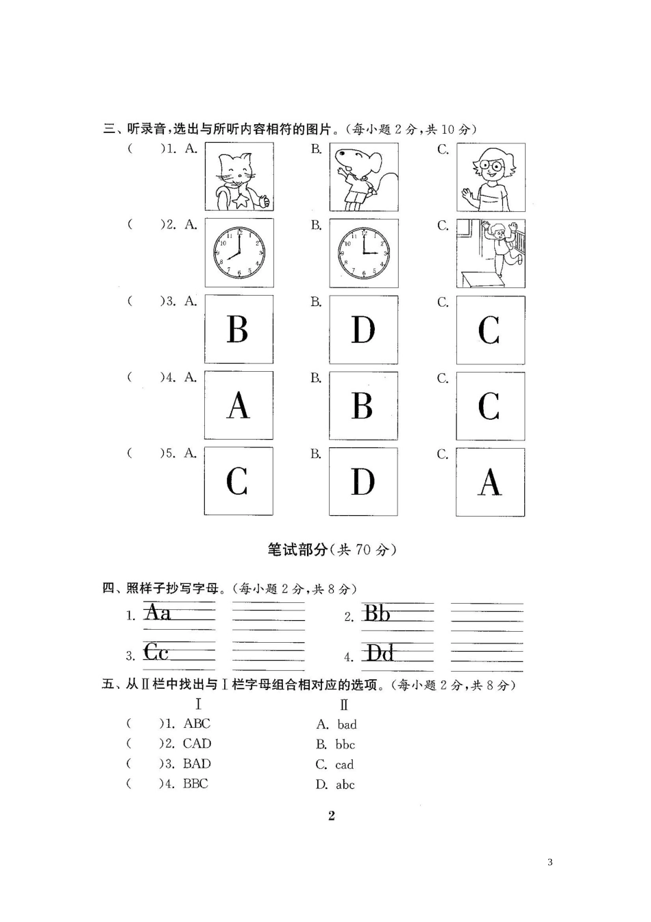 2016-2017新苏教译林版三年级英语上册精品全套试卷（22份97页有完整答案答案）.doc_第3页