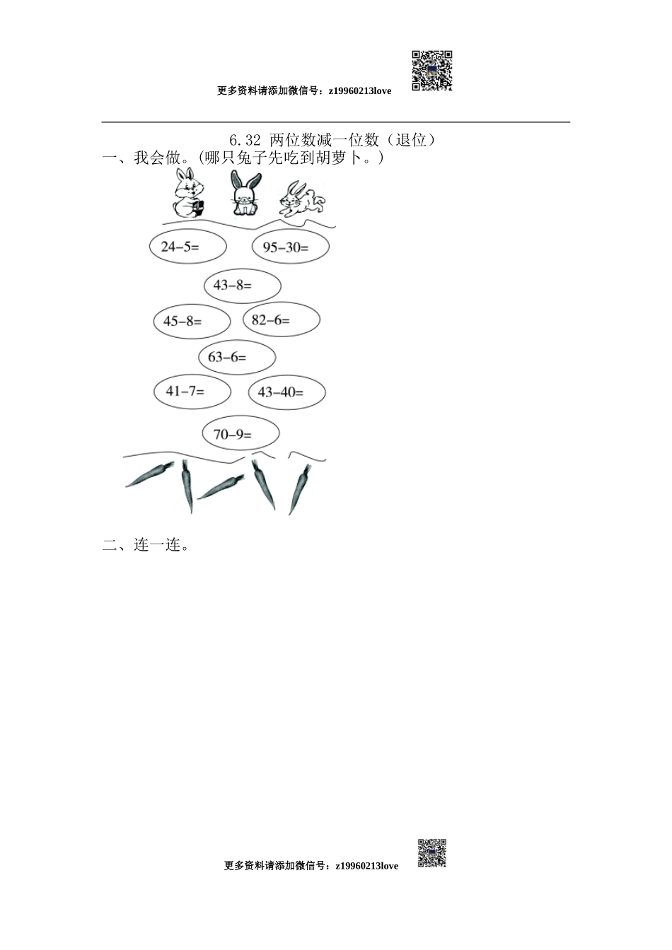 6.3.2 两位数减一位数（退位）.doc_第1页