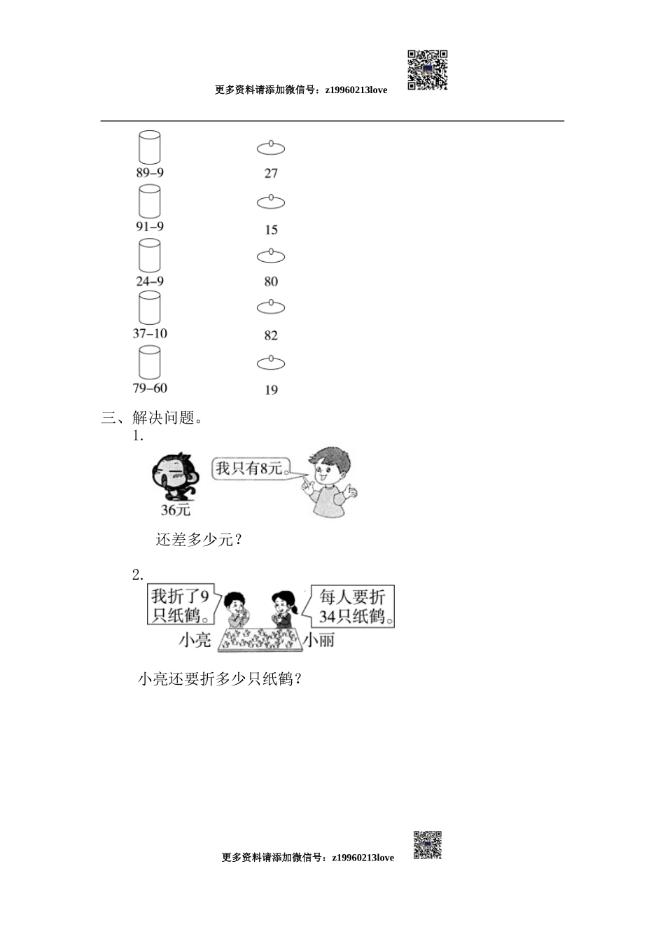 6.3.2 两位数减一位数（退位）.doc_第2页