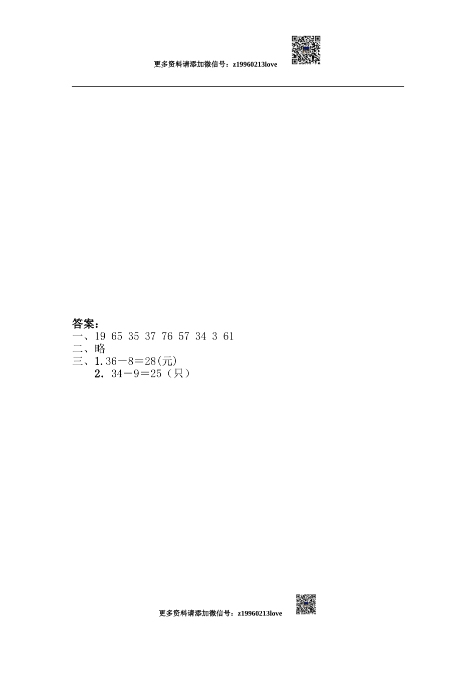 6.3.2 两位数减一位数（退位）.doc_第3页