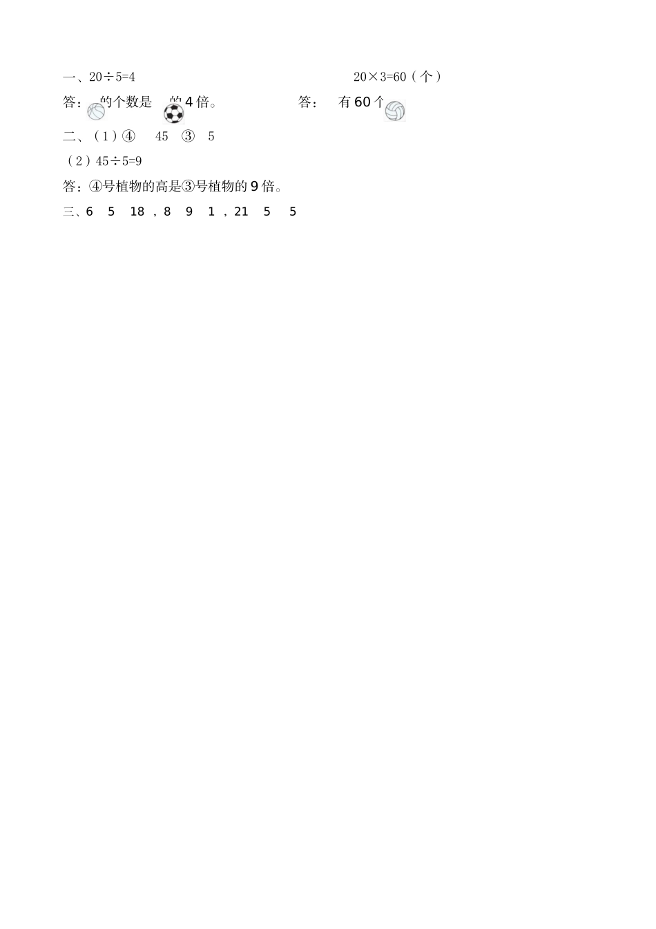 7.9 解决与“倍”有关的实际问题.doc_第2页