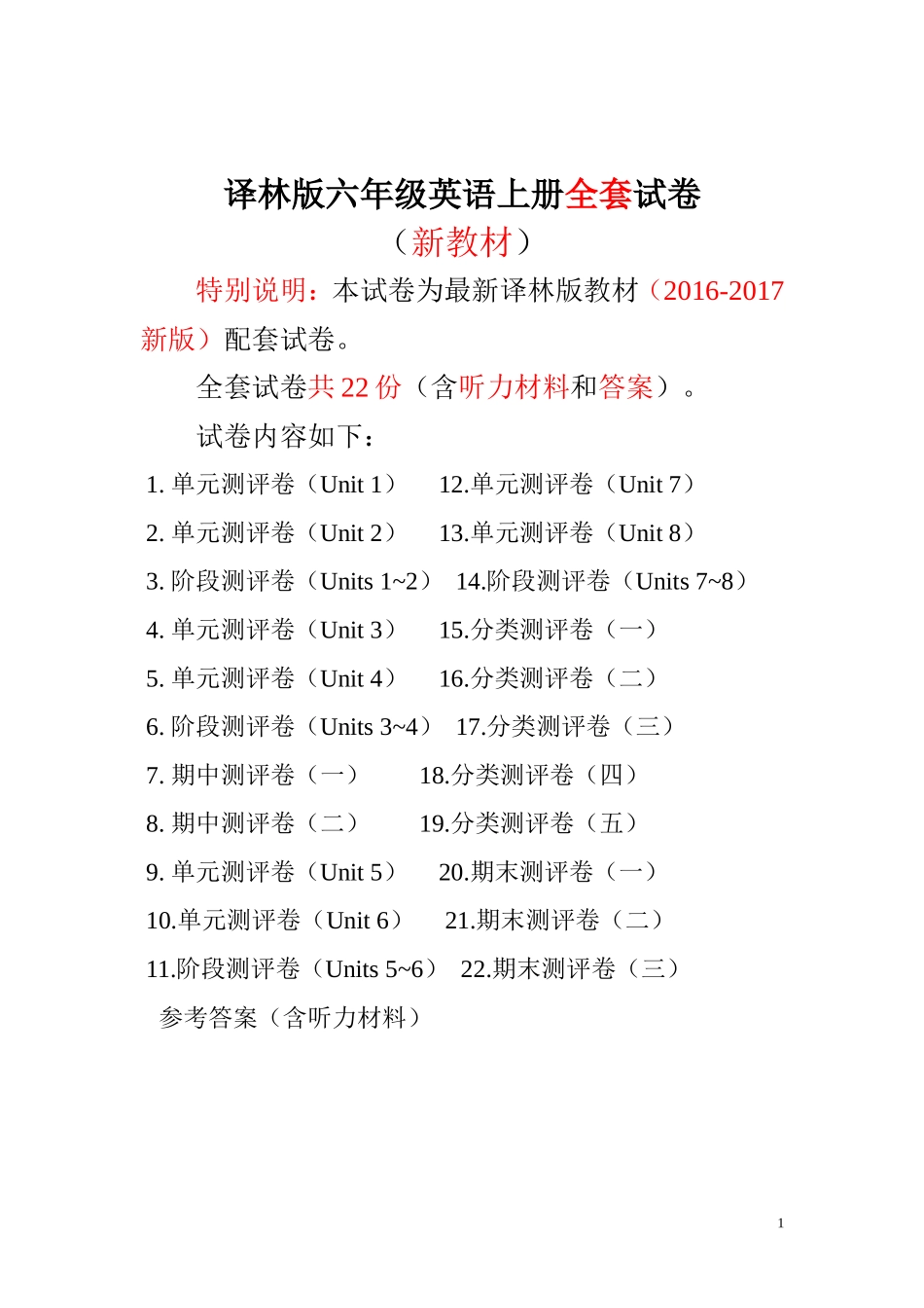 2016-2017新苏教译林版六年级英语上册精品全套试卷（22份97页有完整答案答案）.doc_第1页
