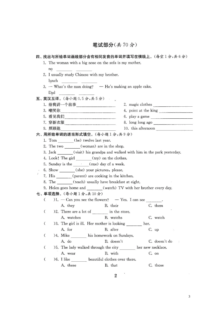 2016-2017新苏教译林版六年级英语上册精品全套试卷（22份97页有完整答案答案）.doc_第3页