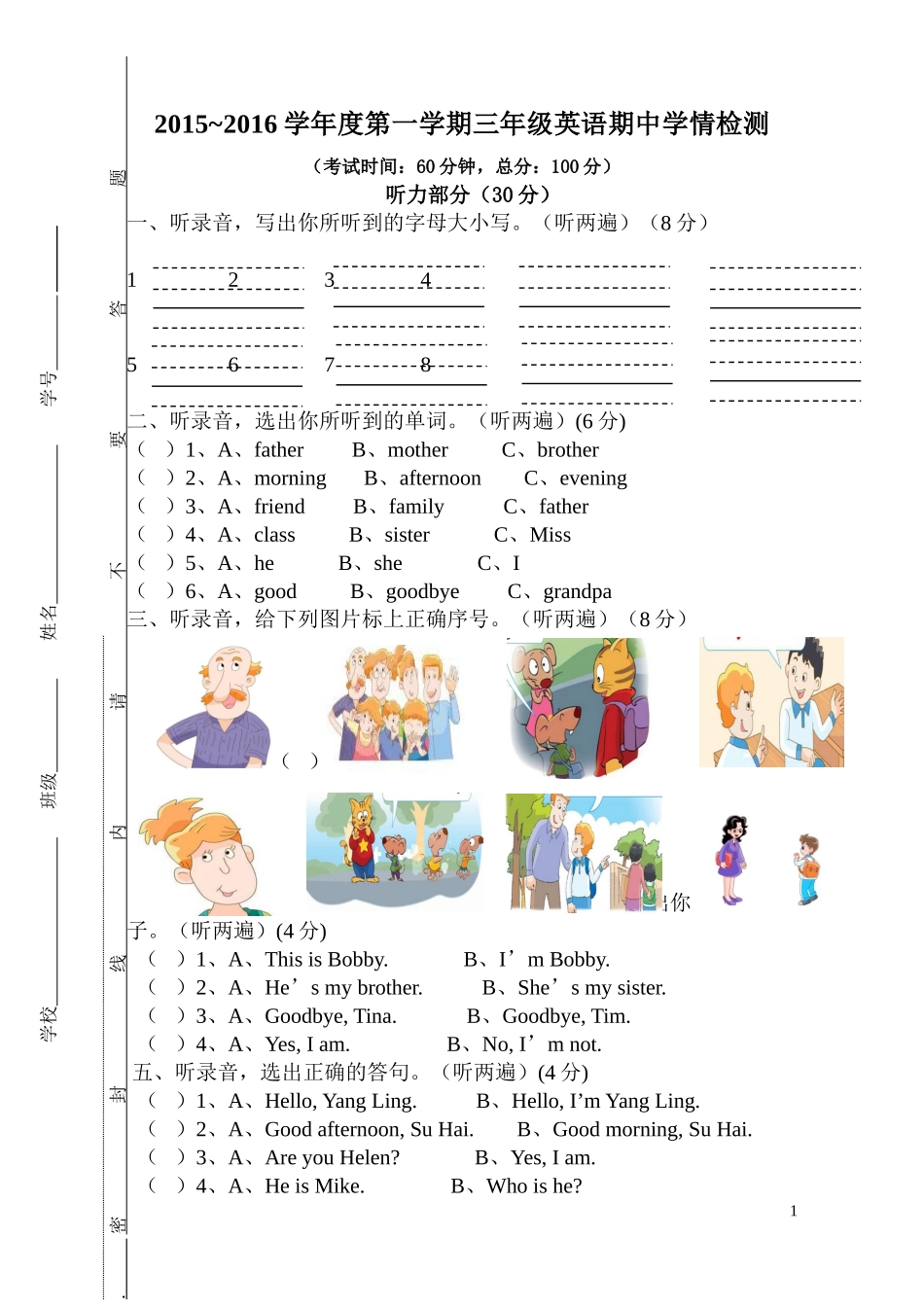 2016学年度第一学期译林版三年级英语期中试卷含听力稿.doc_第1页