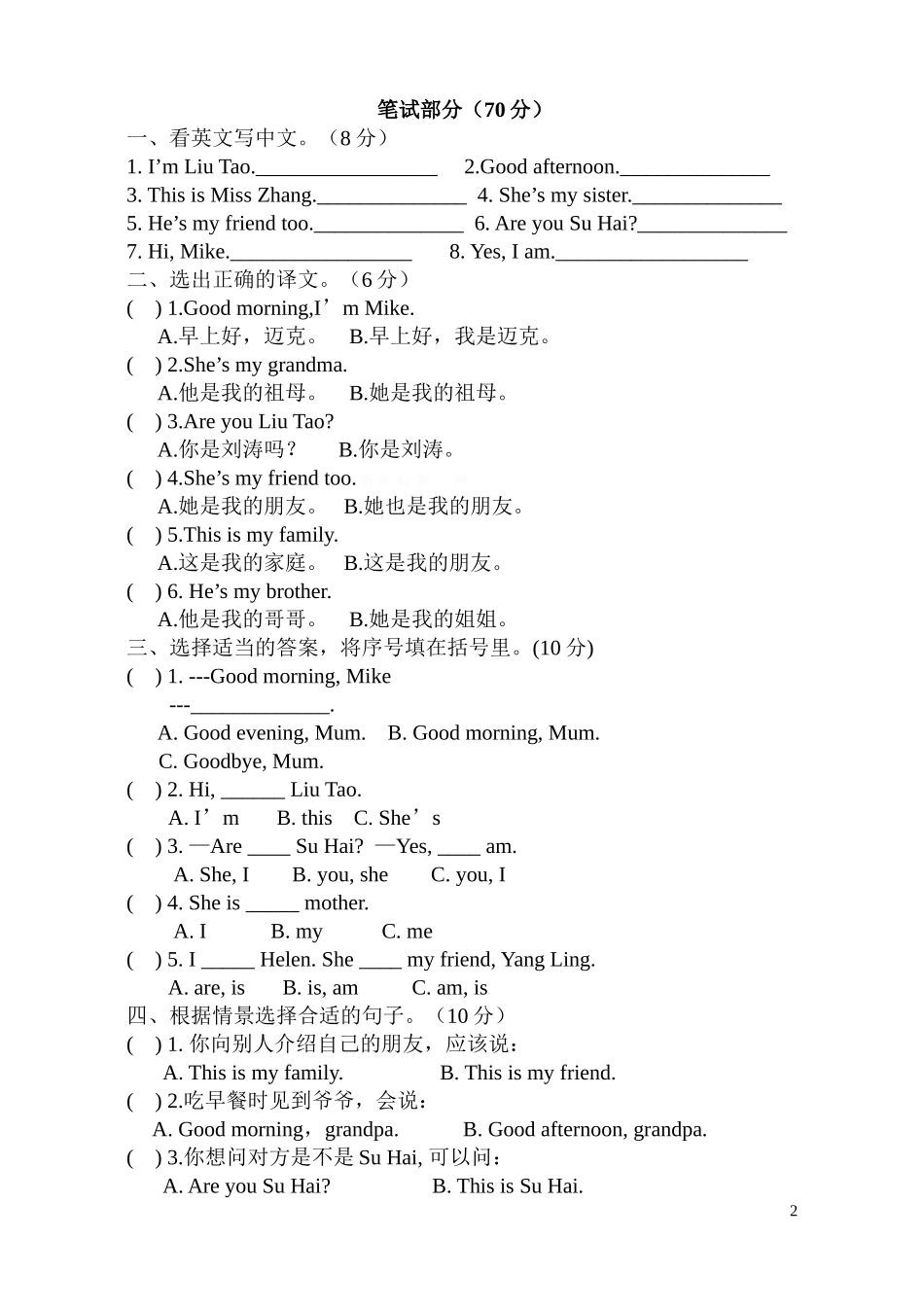 2016学年度第一学期译林版三年级英语期中试卷含听力稿.doc_第2页