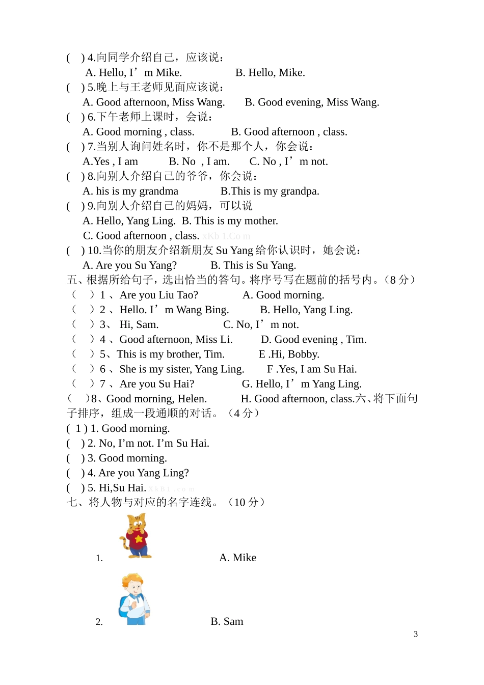 2016学年度第一学期译林版三年级英语期中试卷含听力稿.doc_第3页