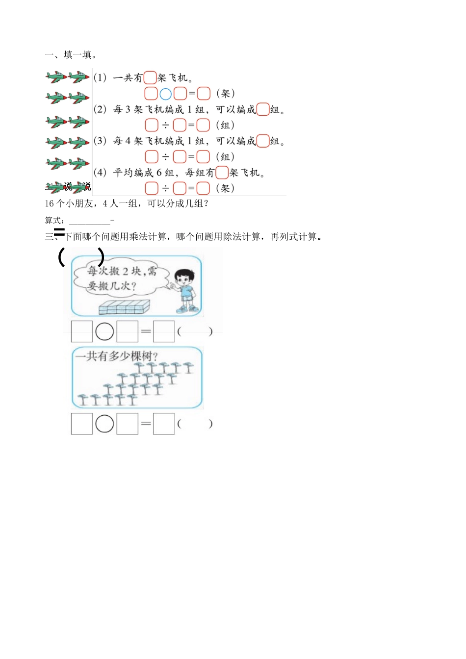 7.4 认识除法意义和除法算式.doc_第1页