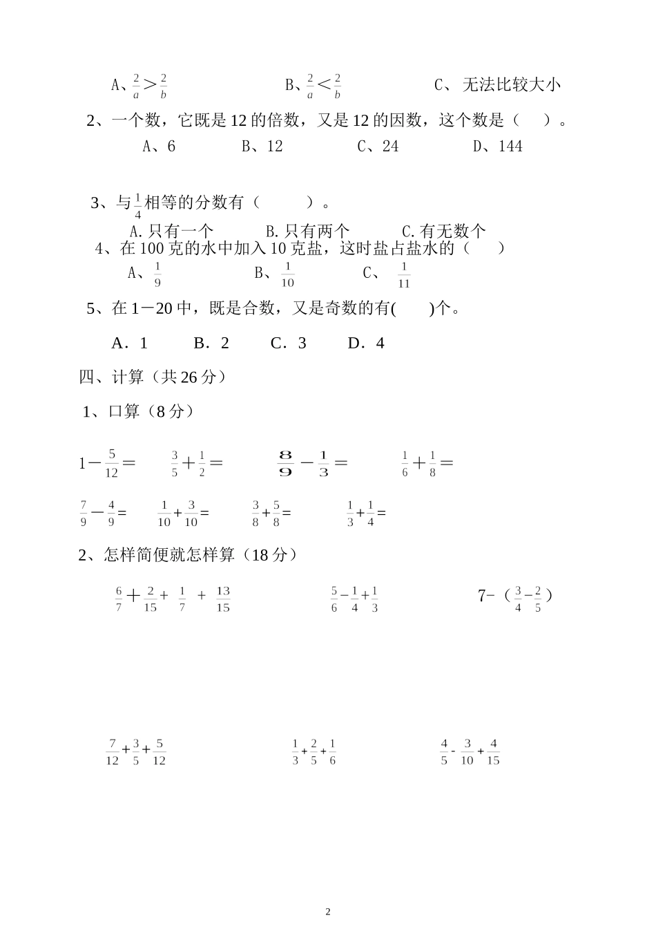 2018年人教版小学五年级下册数学期末试卷(4).doc_第2页
