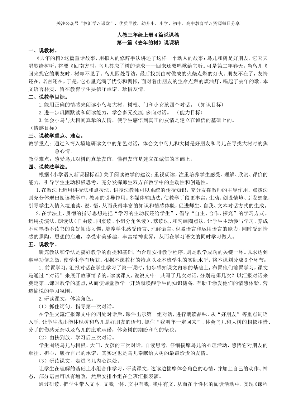 8.【说课稿】部编新人教版三年级上册语文专项练习.doc_第1页