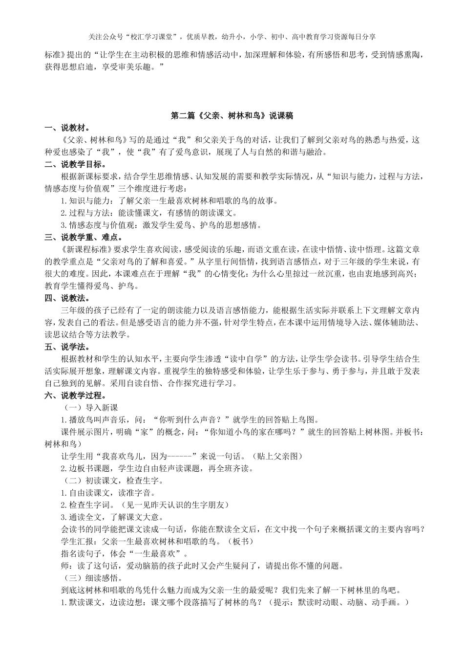 8.【说课稿】部编新人教版三年级上册语文专项练习.doc_第2页
