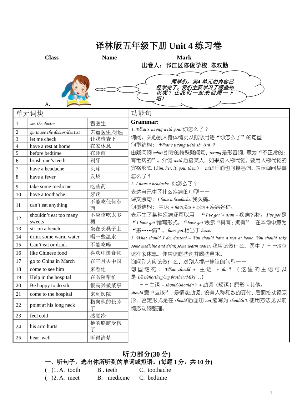 2015年4月新译林版五年级英语下册Unit 4练习卷含听力和答案.doc_第1页