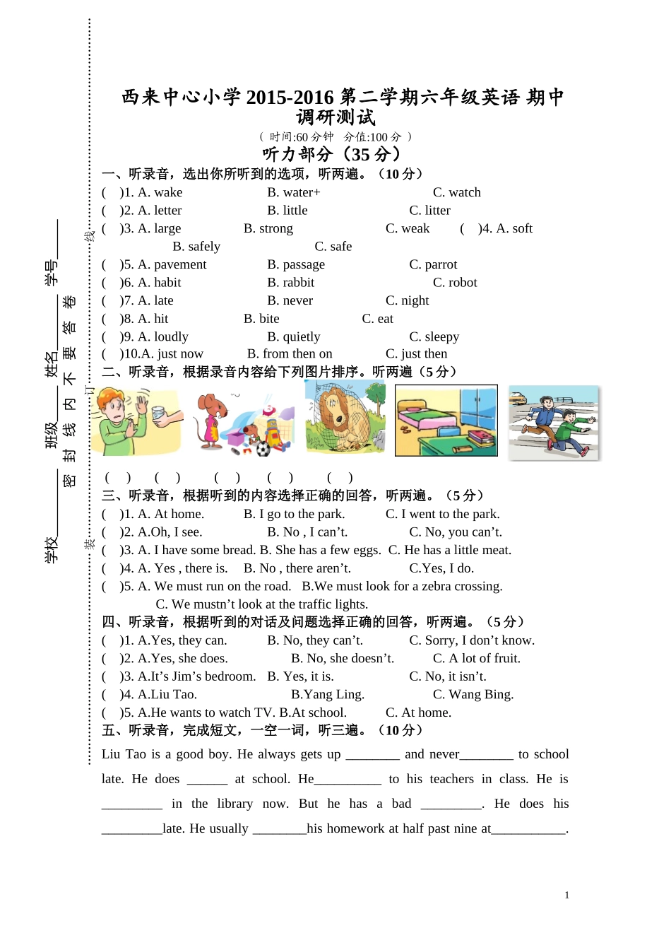 2015～2016学年度牛津译林版六年级英语下期中调研试题.doc_第1页