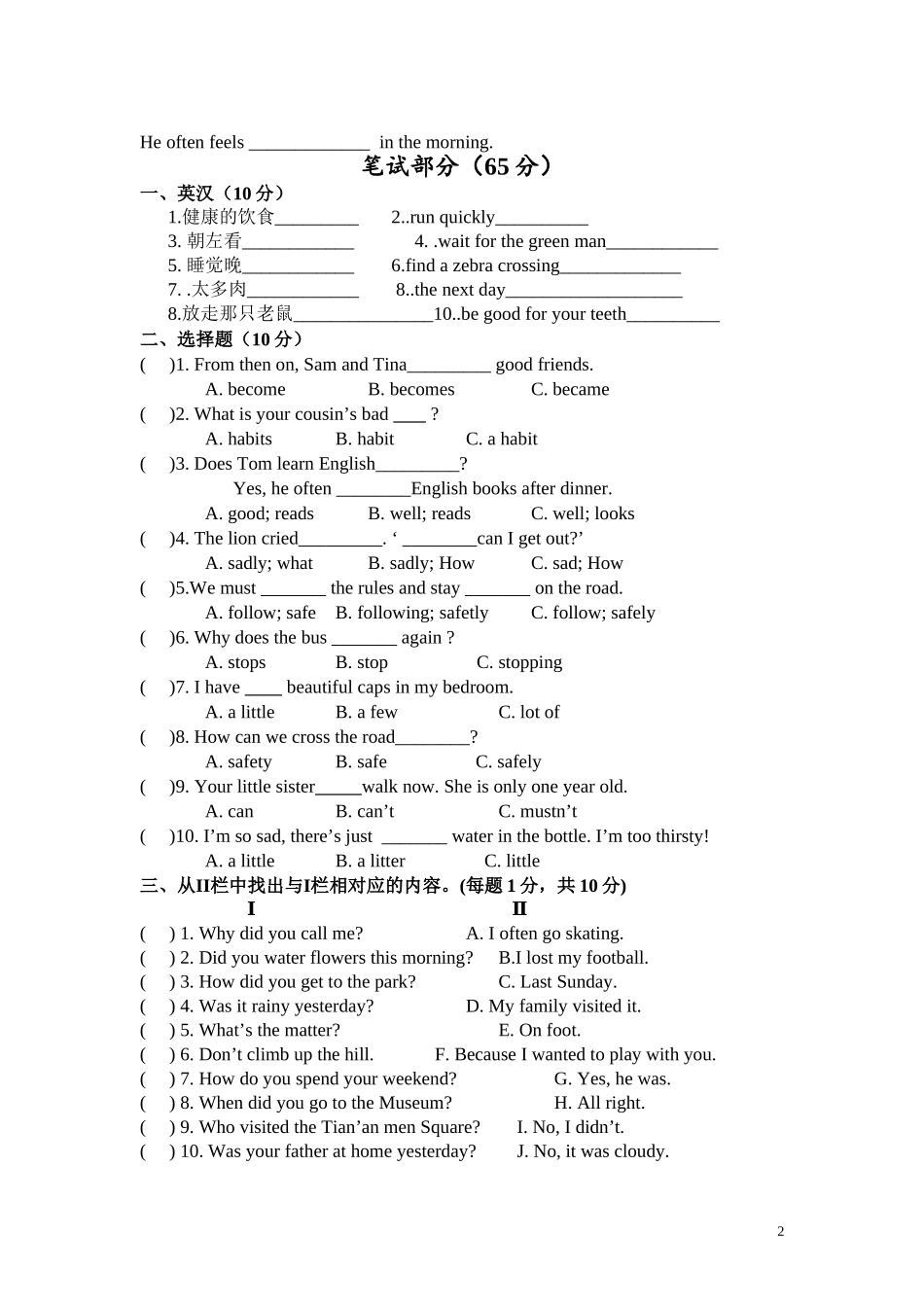 2015～2016学年度牛津译林版六年级英语下期中调研试题.doc_第2页