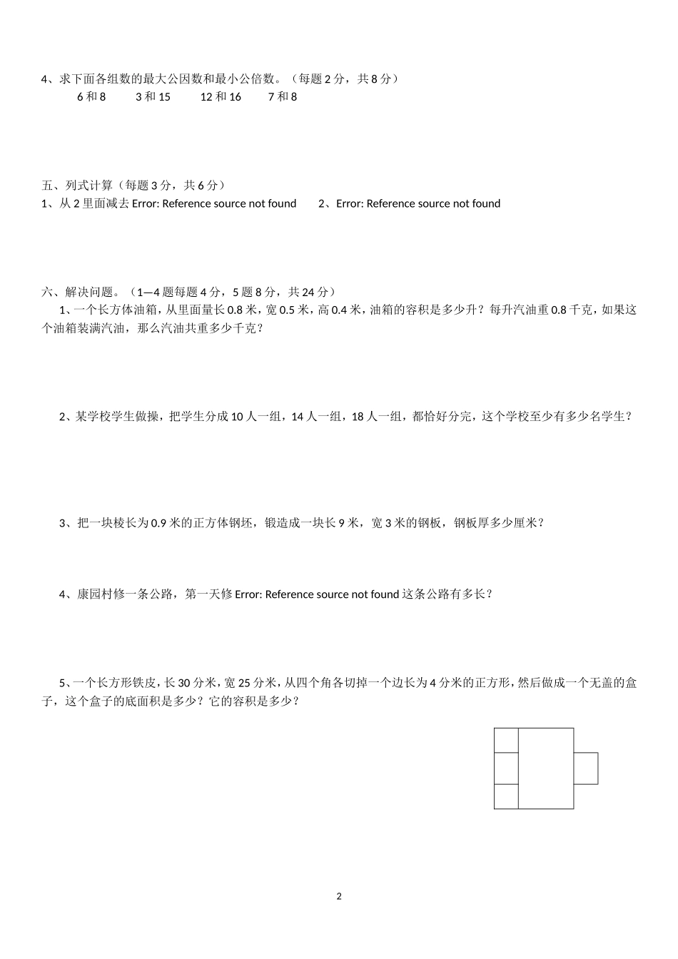 2018年人教版五年级数学下册期末检试卷 (3).doc_第2页