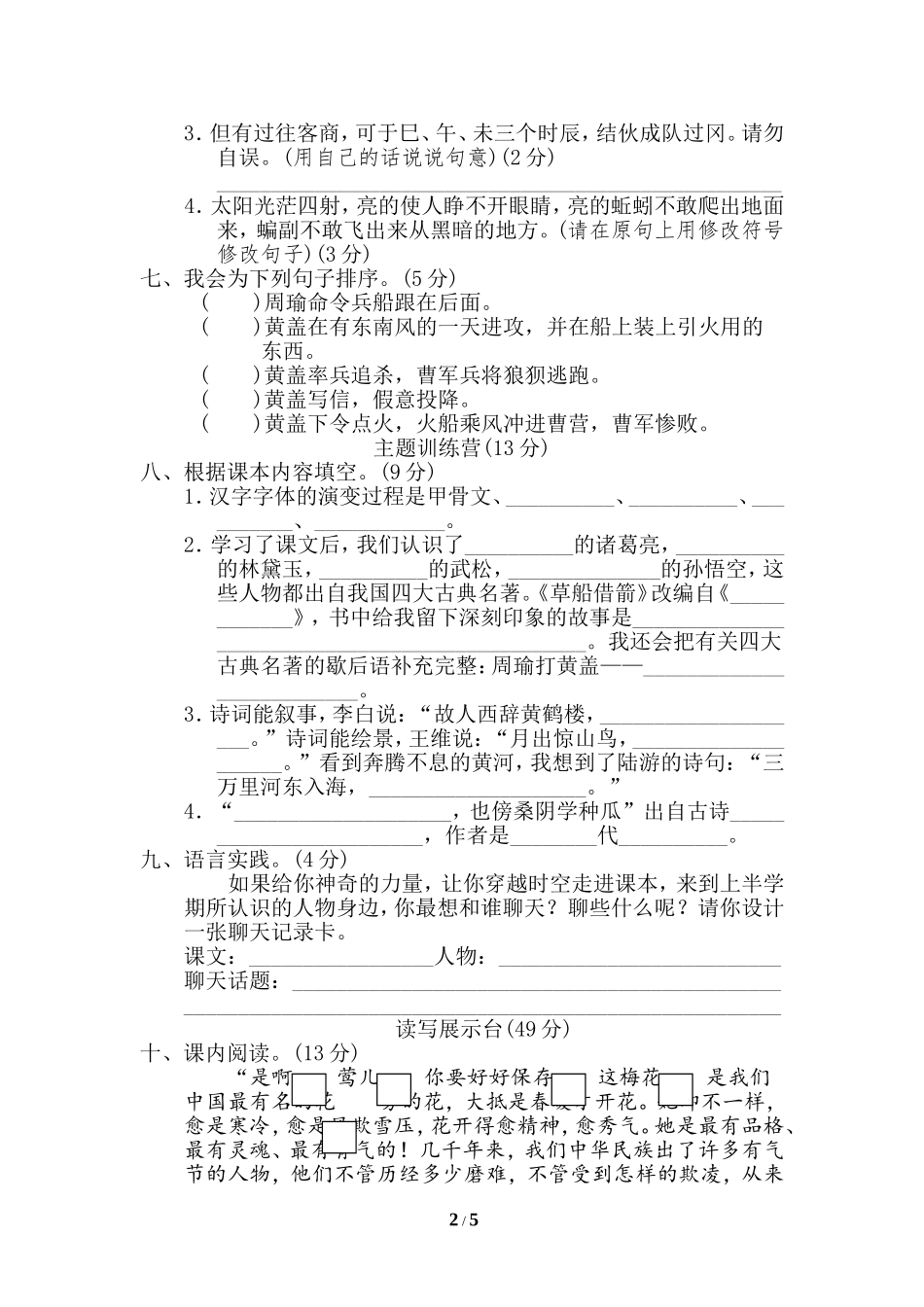 2020部编版五（下）期中测试卷A（含答案）.doc_第2页